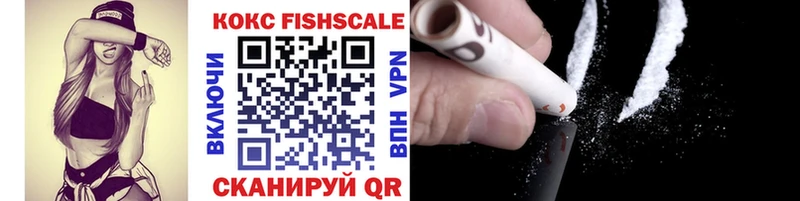 КОКАИН FishScale  Кирсанов 