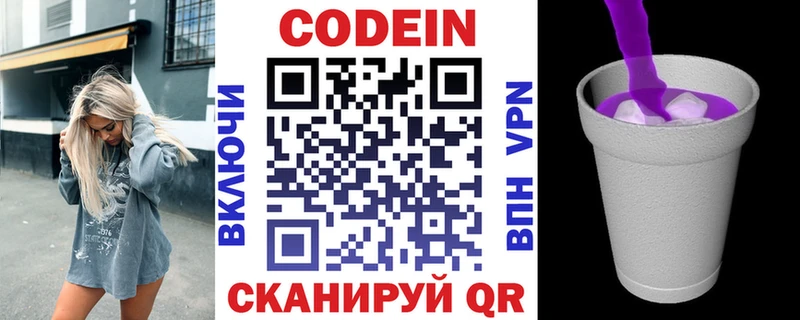где купить наркотик Кирсанов OMG онион Кодеиновый сироп Lean Purple Drank
